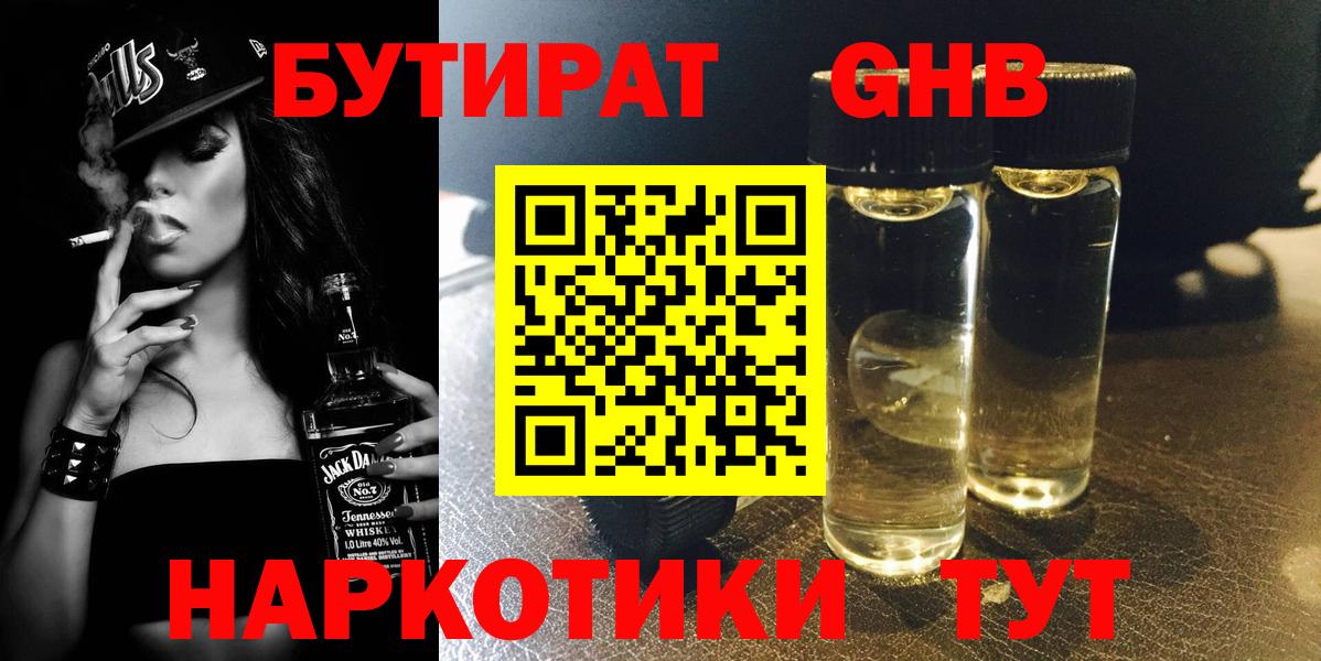 Бутират оксибутират  Бутират  Урус-Мартан  Вход с VPN 
