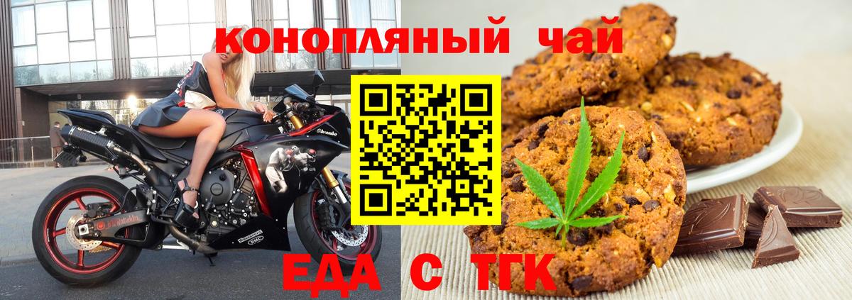 Еда ТГК конопля  Вход с VPN  Урус-Мартан 