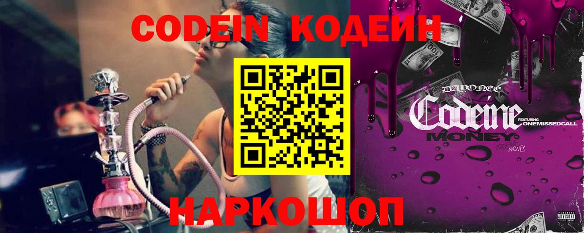 Кодеин напиток Lean (лин) Урус-Мартан