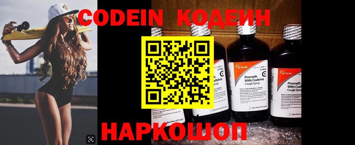 Кодеин Purple Drank  Кодеин Purple Drank  Вход с VPN  Урус-Мартан 
