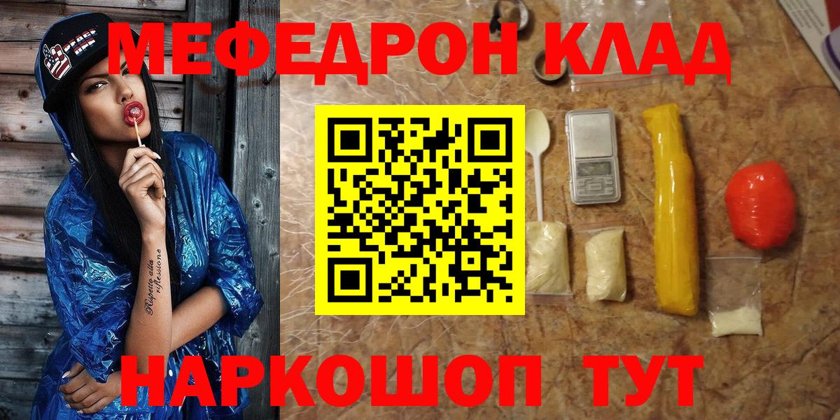 МЯУ-МЯУ  МЕФ mephedrone  МЕФ VHQ  Вход с VPN  Урус-Мартан 